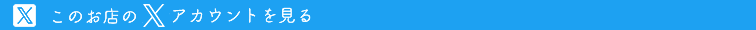 Ti Amo(ティアモ)”のX（旧twitter）アカウントを見る